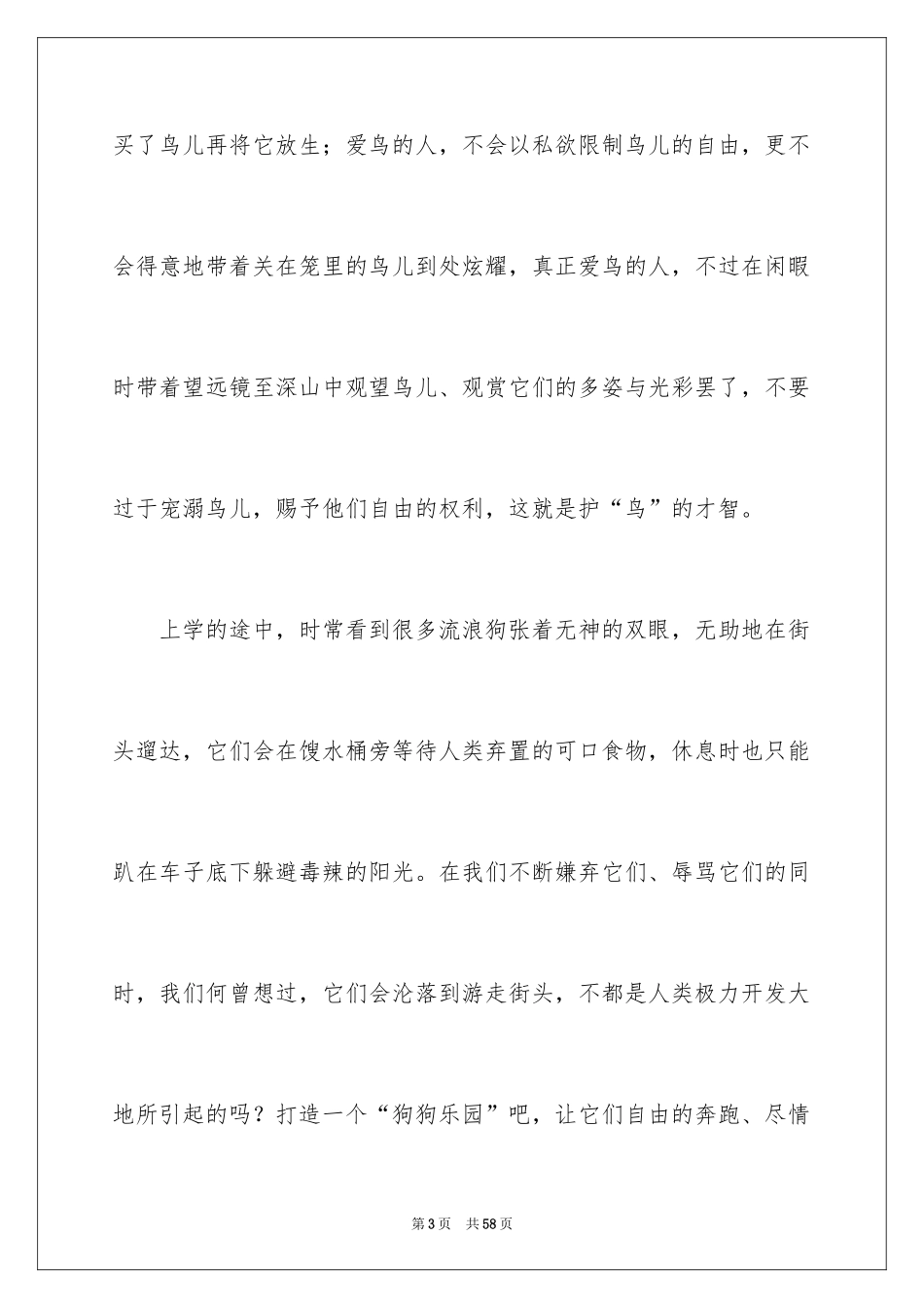 2024人与自然作文_第3页