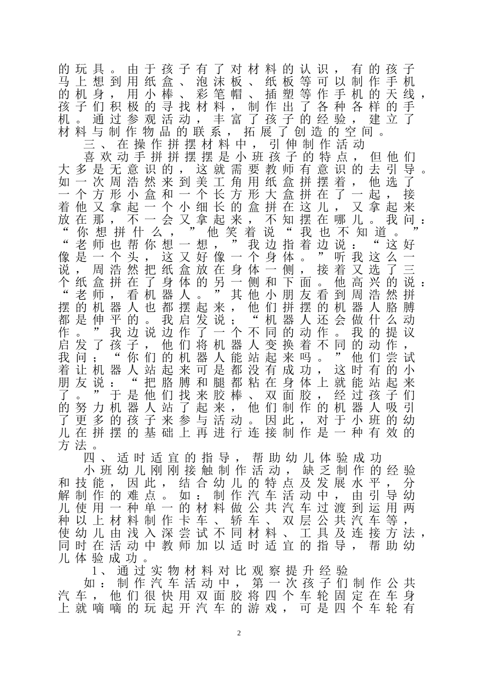 小班班制作活动尝试_第2页