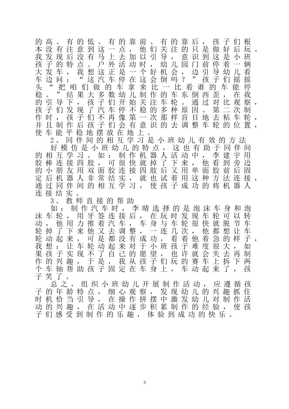 小班班制作活动尝试_第3页