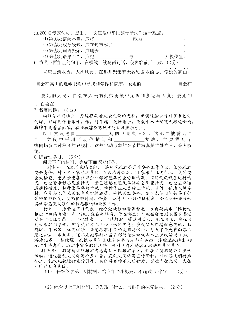 2016年春七年级单元目标检测题期末_第2页