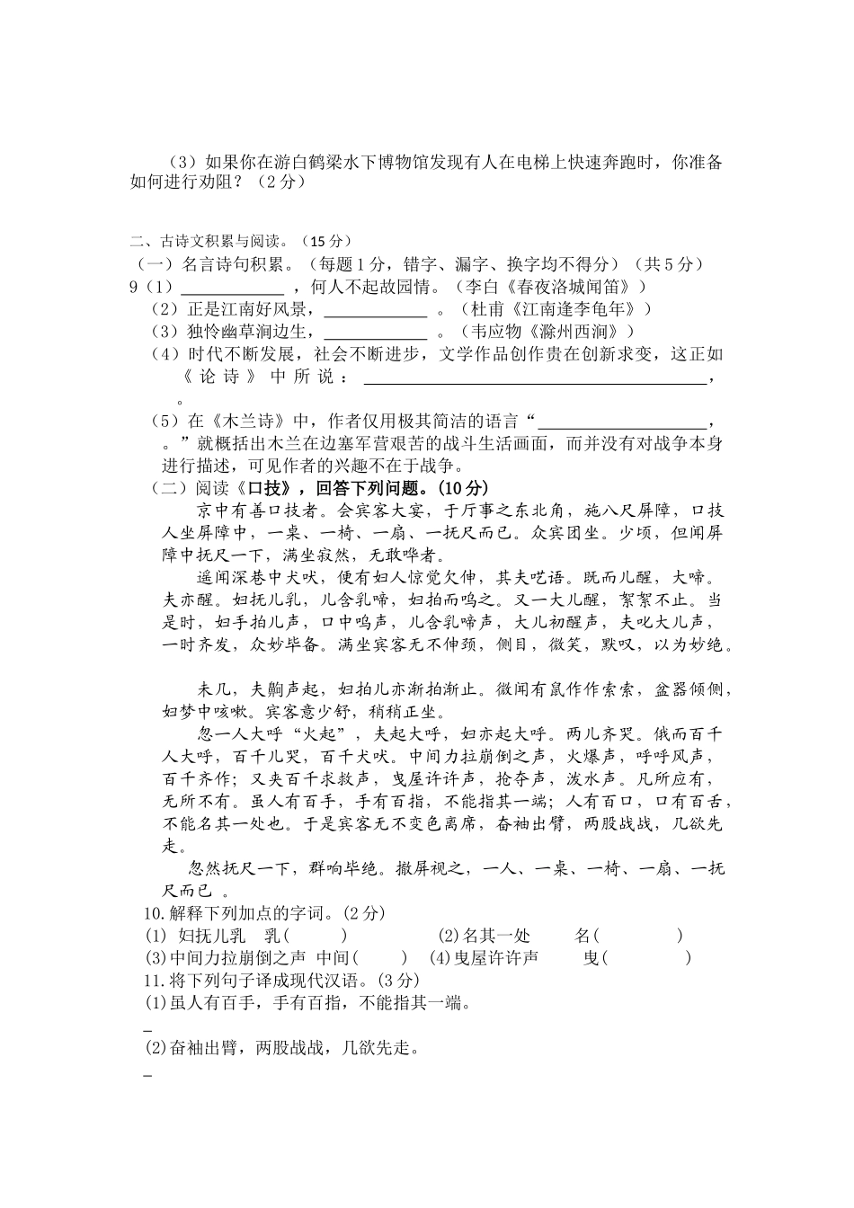 2016年春七年级单元目标检测题期末_第3页