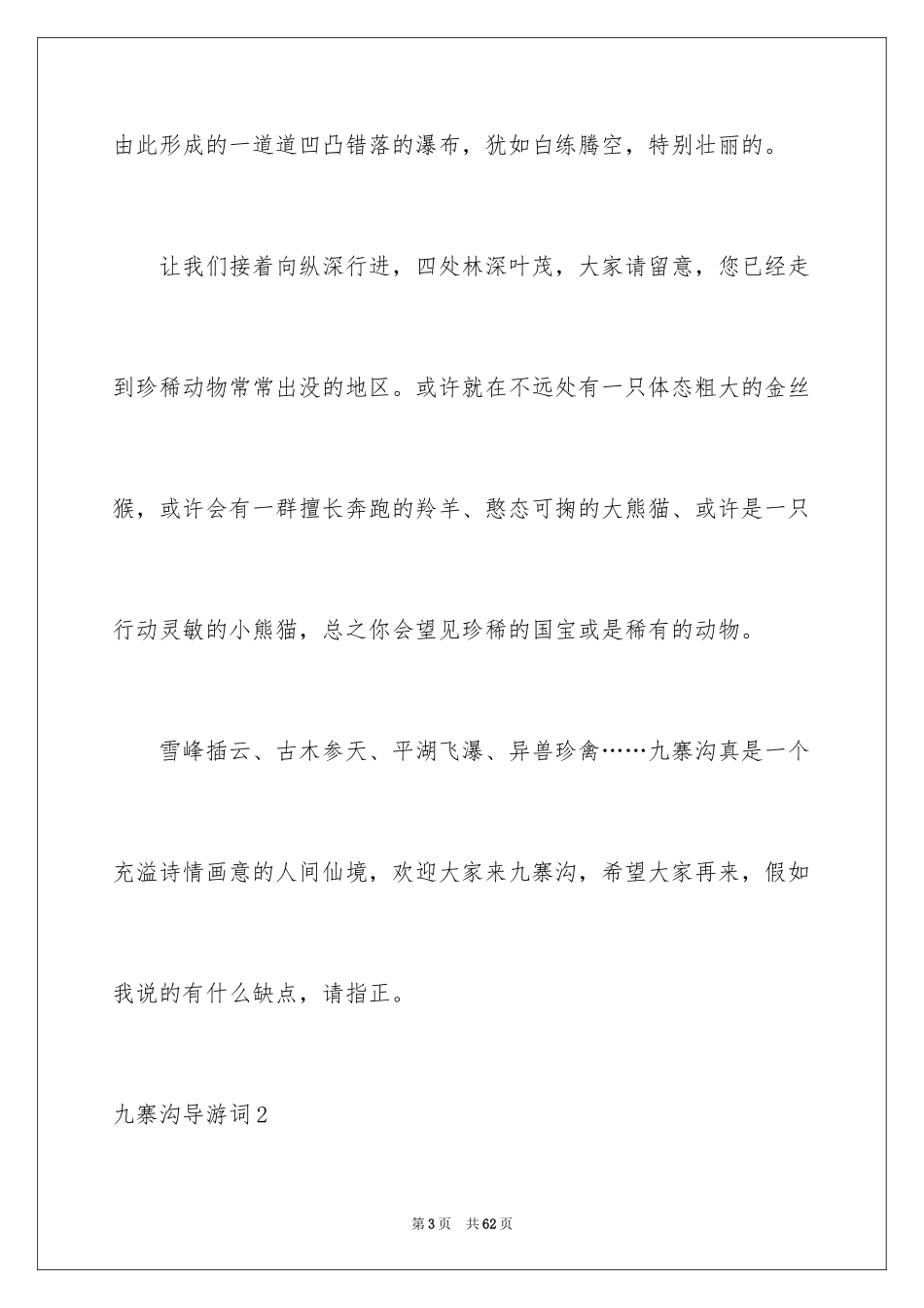 2024九寨沟导游词_85_第3页