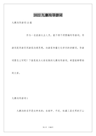 2024九寨沟导游词_85