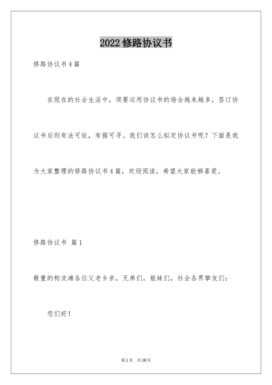 2024修路协议书_5_第1页