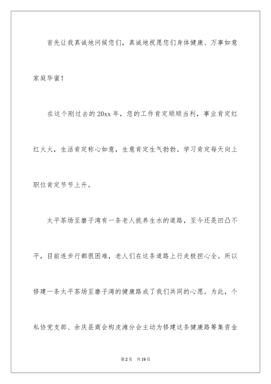 2024修路协议书_5_第2页