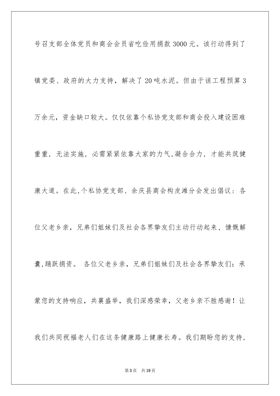 2024修路协议书_5_第3页