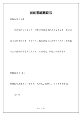 2024修路协议书_5