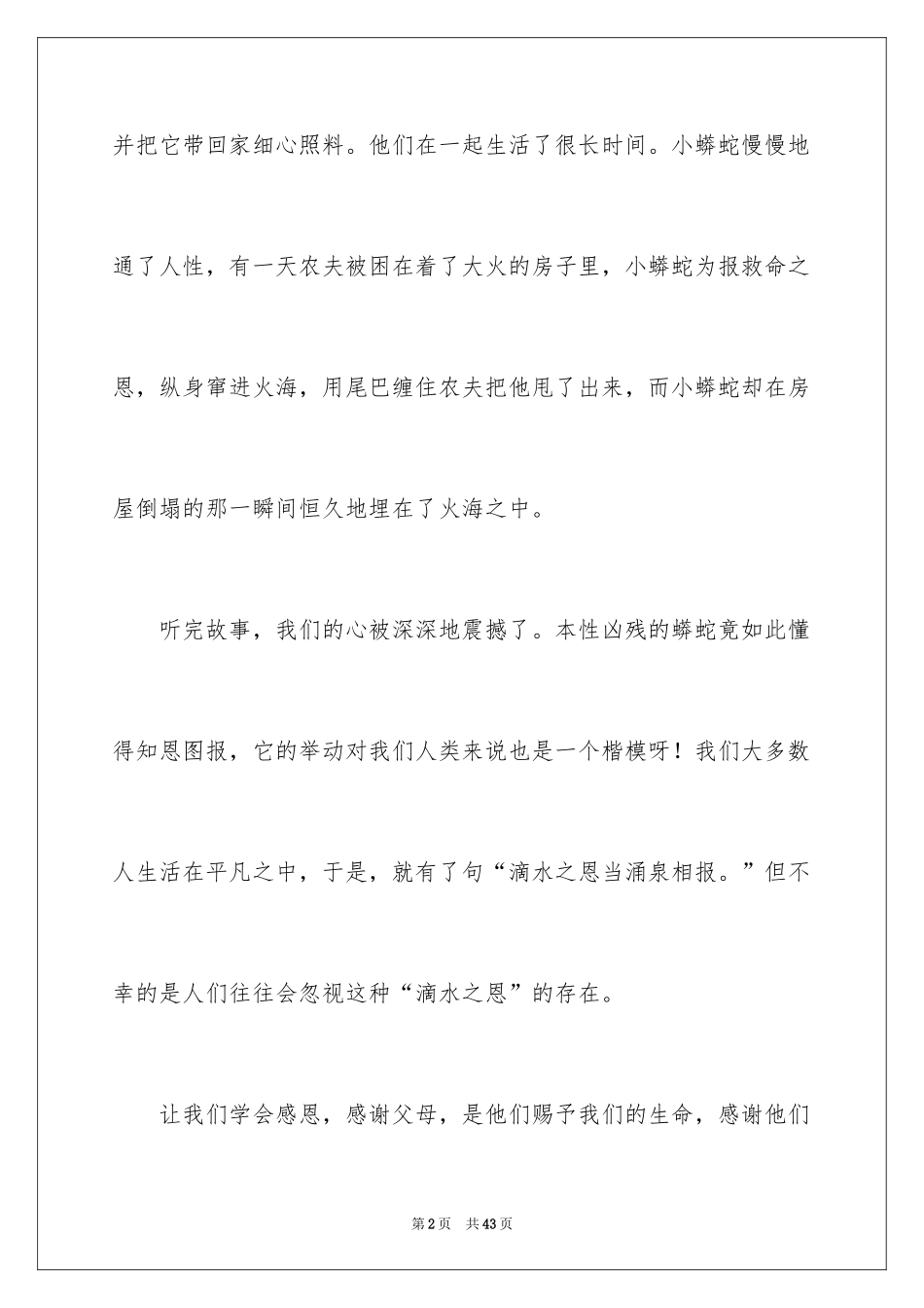 2024与感恩演讲的演讲稿_121_第2页