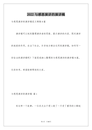 2024与感恩演讲的演讲稿_121