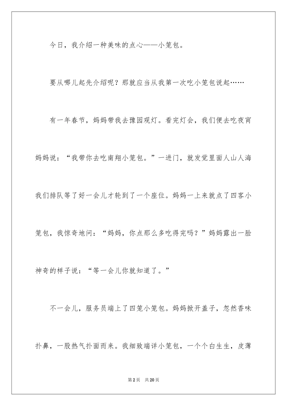2024介绍一种美食的说明文_第2页