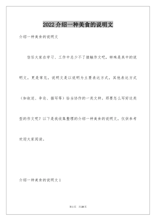 2024介绍一种美食的说明文