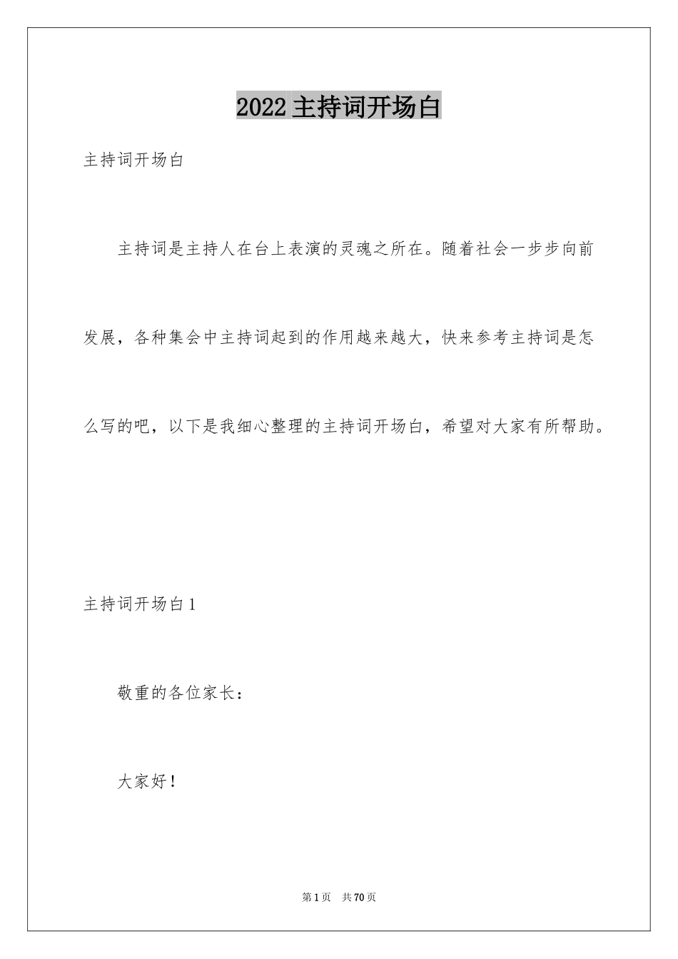 2024主持词开场白_24_第1页