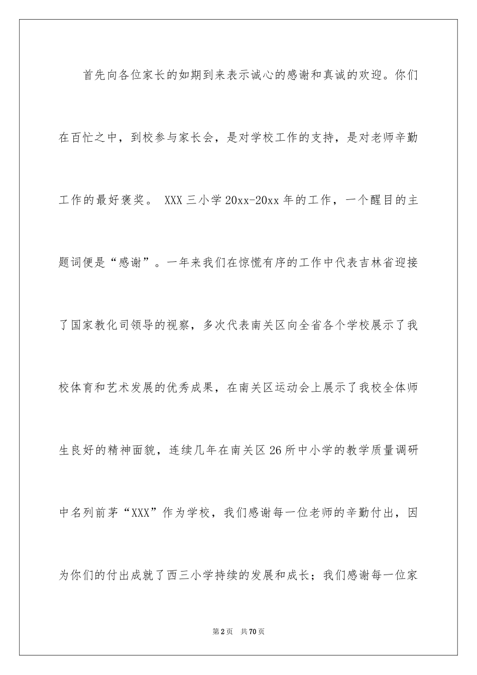 2024主持词开场白_24_第2页