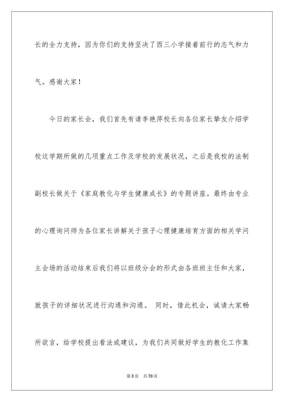2024主持词开场白_24_第3页