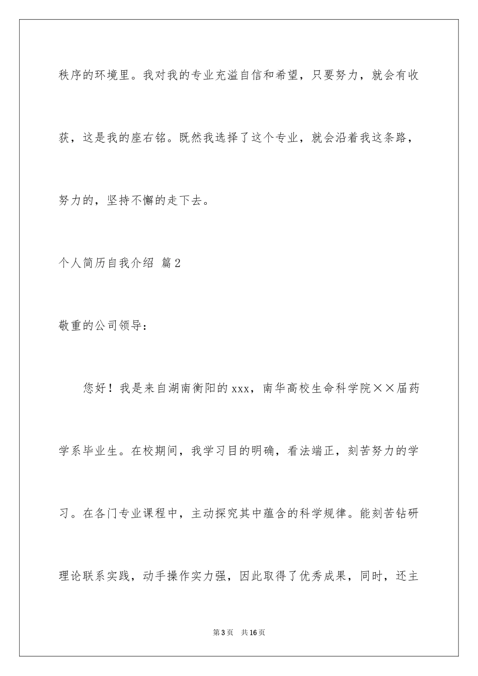 2024个人简历自我介绍_116_第3页