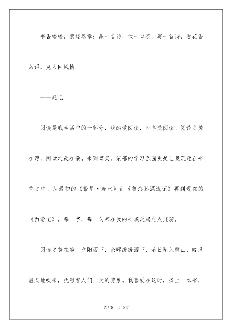 2024书香伴我行初二作文_第2页