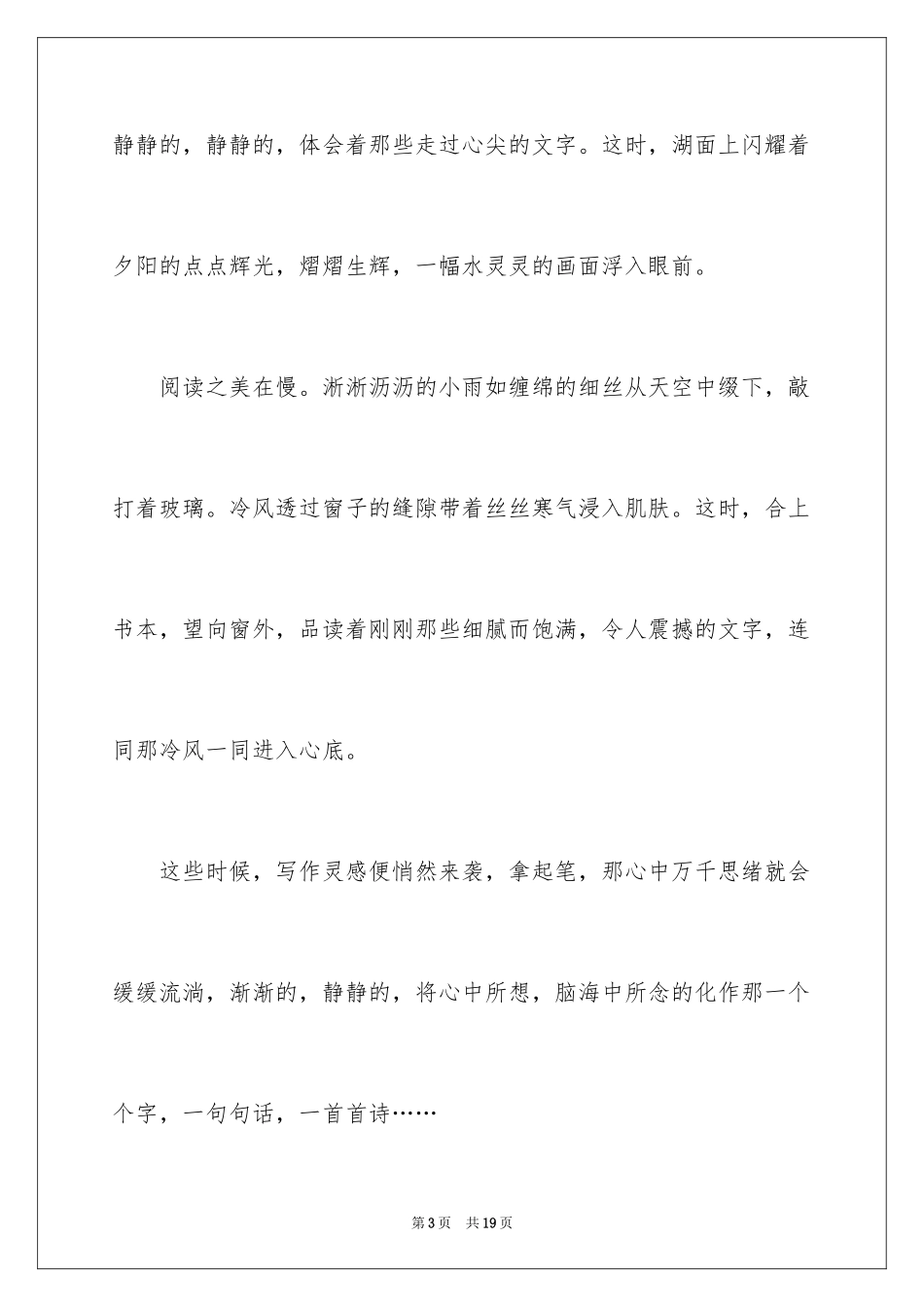 2024书香伴我行初二作文_第3页