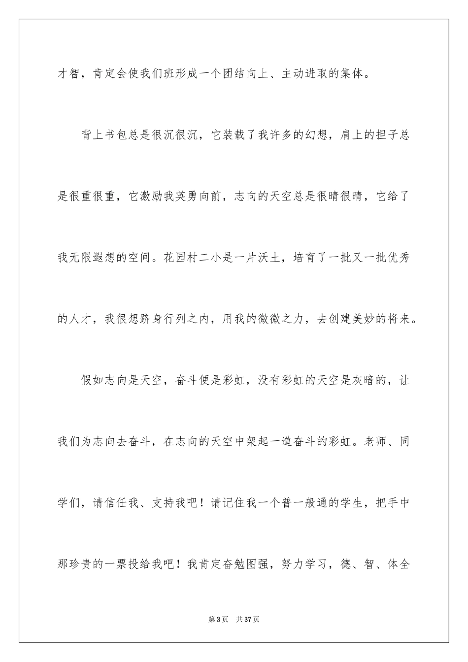 2024三好学生演讲稿_54_第3页