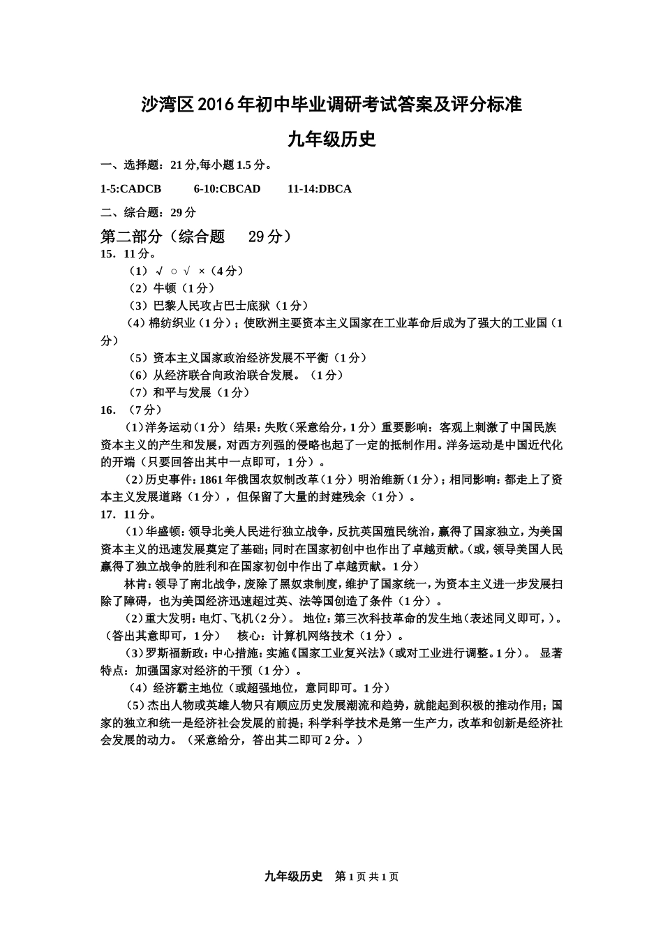沙湾区2016年初中毕业调研考试答案及评分标准_第1页