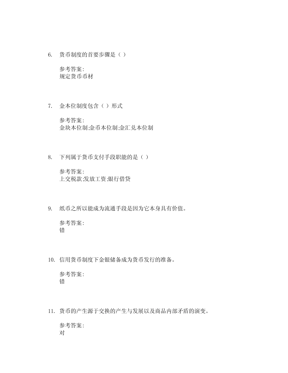 货币银行学(吉林财经大学)知到章节答案智慧树2023年_第2页
