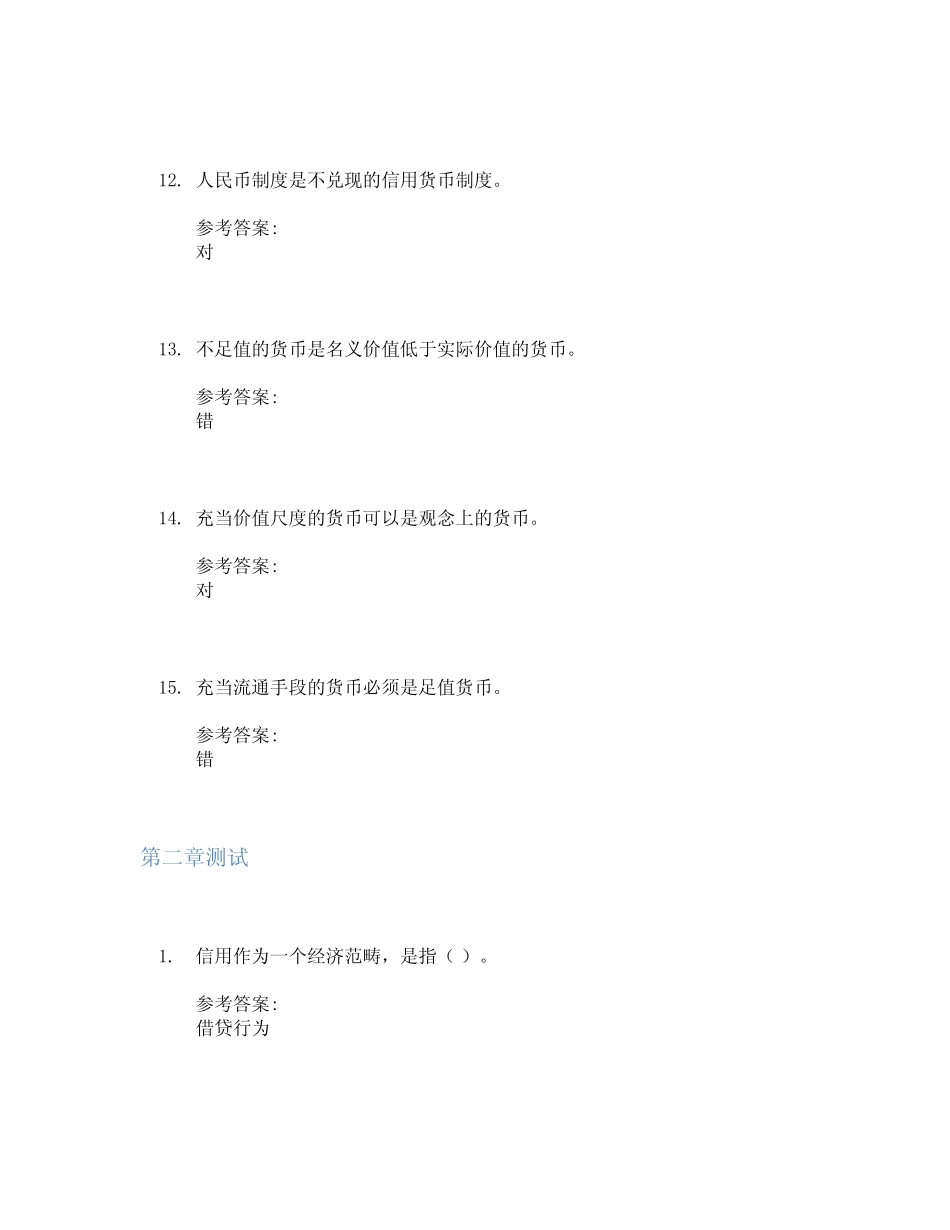 货币银行学(吉林财经大学)知到章节答案智慧树2023年_第3页