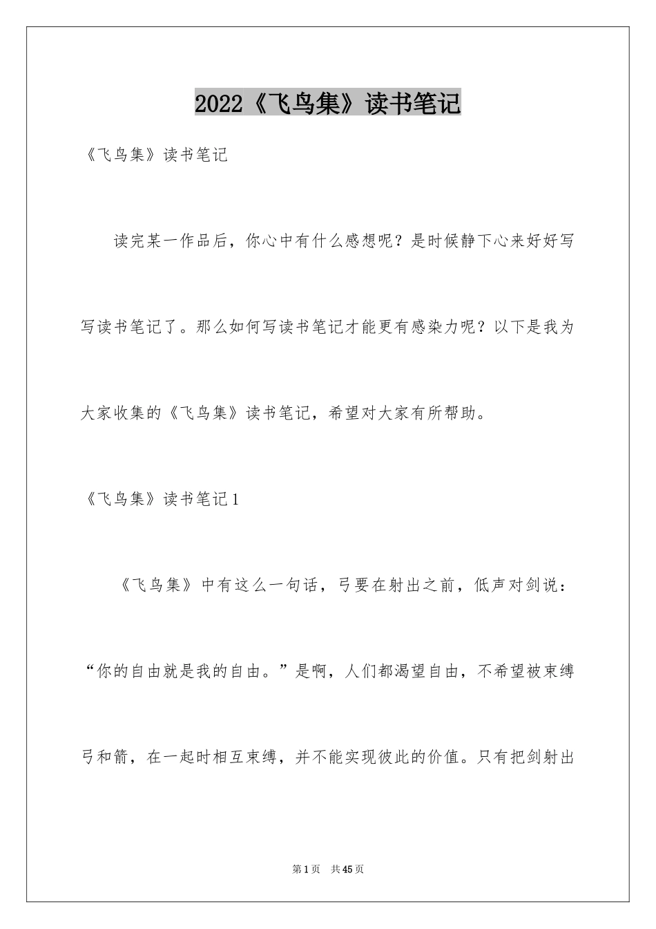 2024《飞鸟集》读书笔记_16_第1页