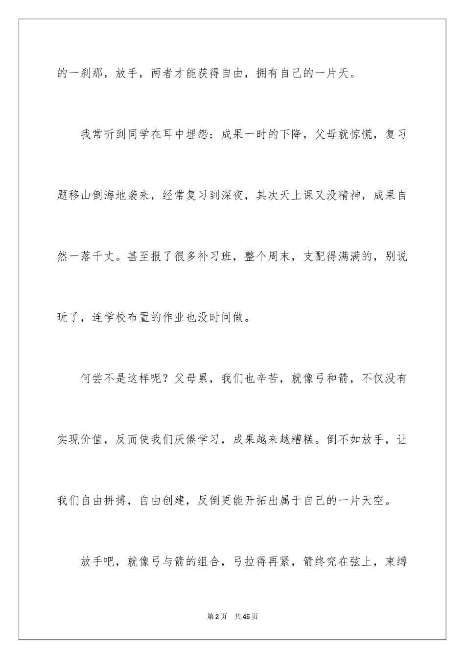 2024《飞鸟集》读书笔记_16_第2页