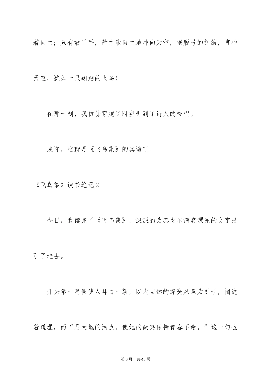 2024《飞鸟集》读书笔记_16_第3页