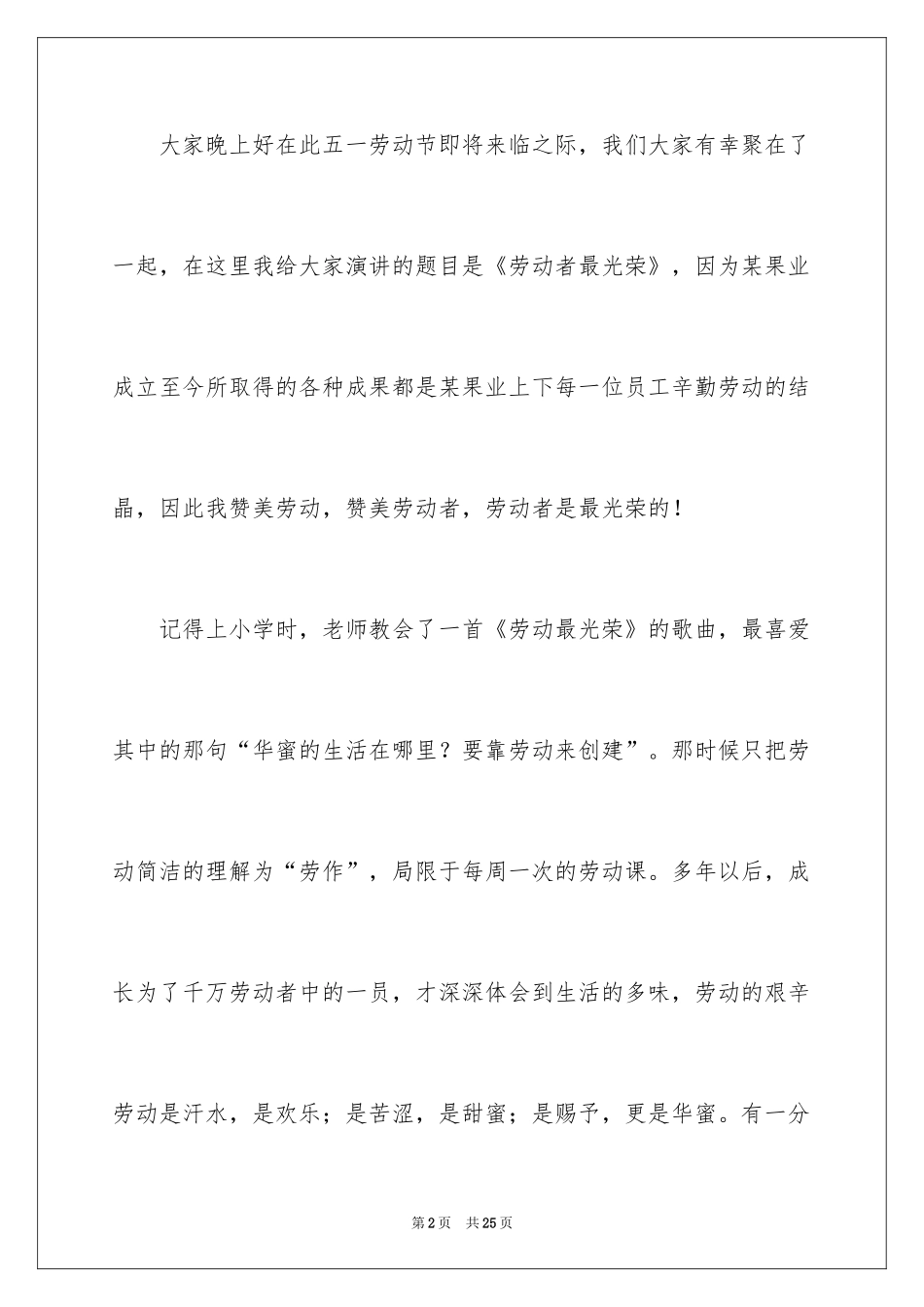2024五一劳动节演讲稿_1375_第2页
