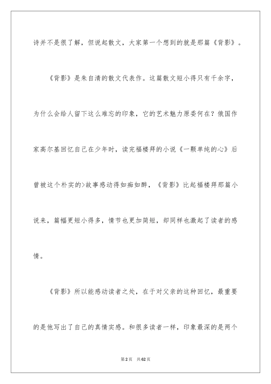 2024《背影》读书笔记_30_第2页