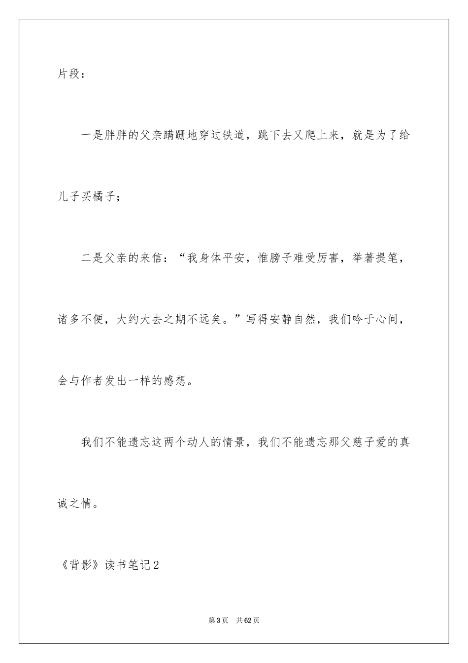 2024《背影》读书笔记_30_第3页