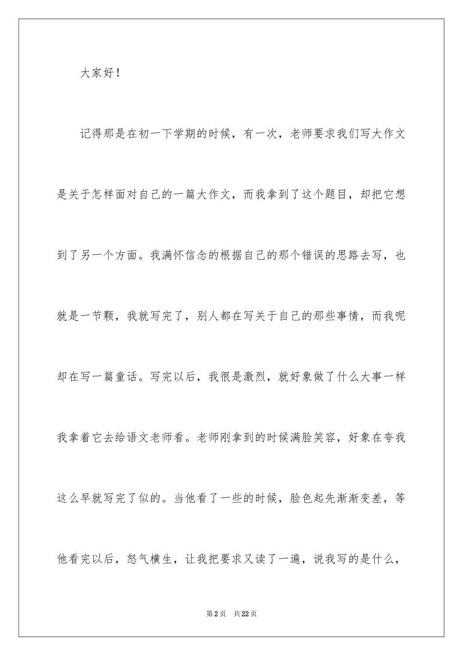 2024以乐观为题演讲稿_1_第2页