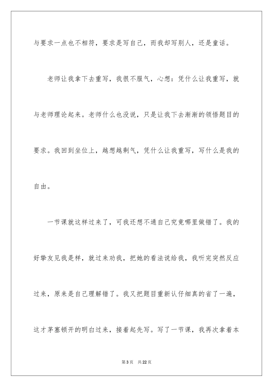 2024以乐观为题演讲稿_1_第3页