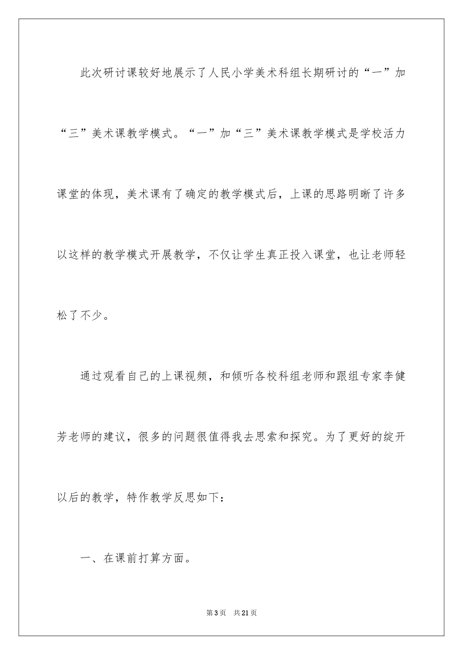 2024《大花瓶》教学反思_第3页