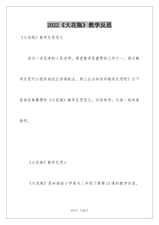 2024《大花瓶》教学反思