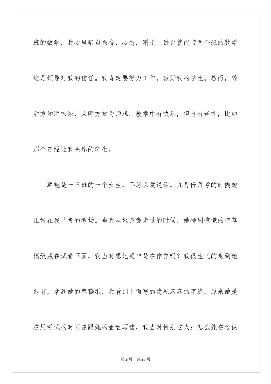 2024优秀教师演讲稿_86_第2页