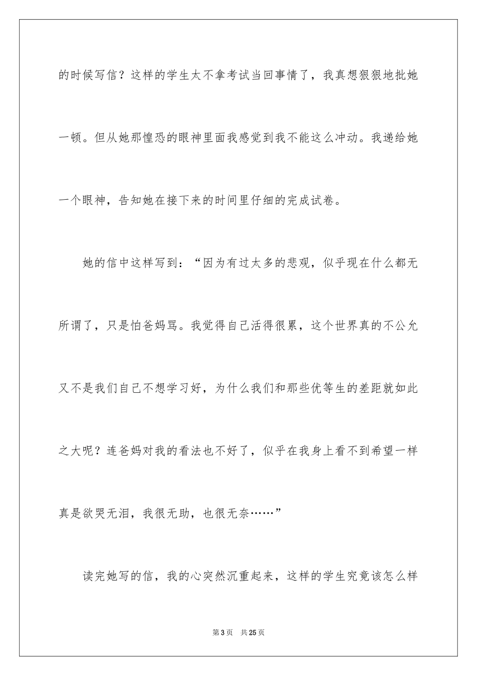 2024优秀教师演讲稿_86_第3页