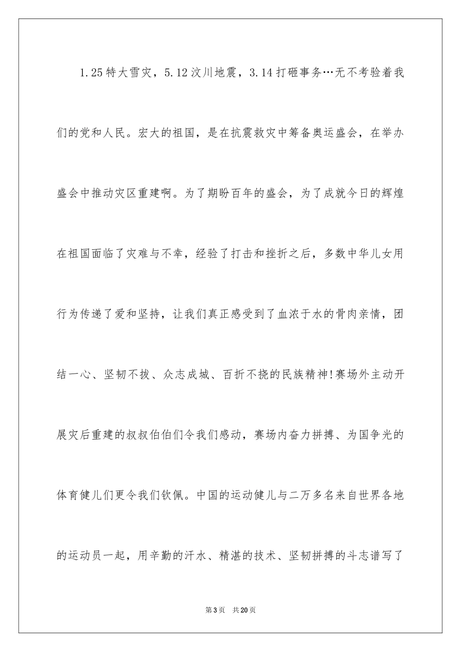 2024中华魂演讲稿_390_第3页