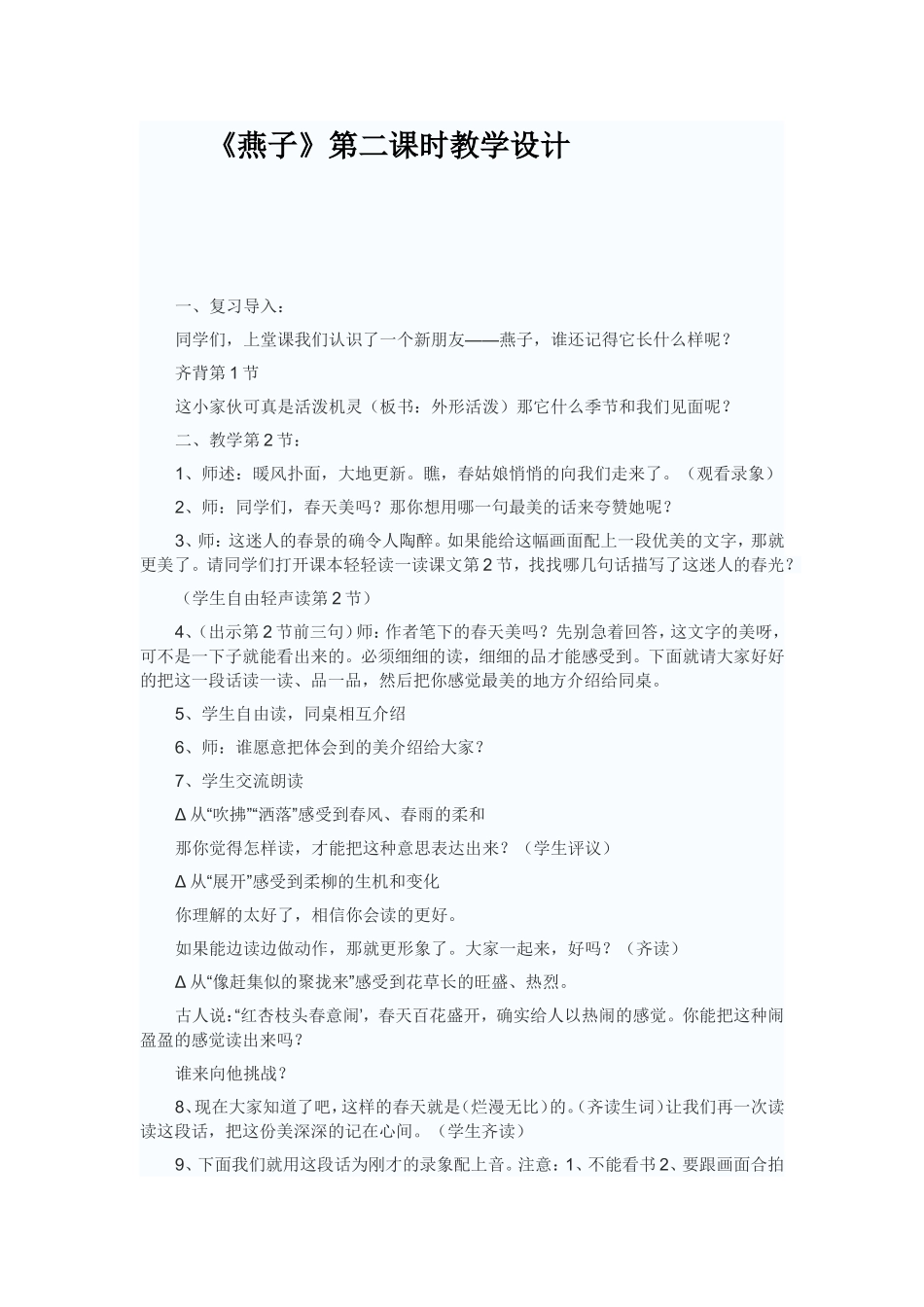 燕子教学课例_第1页