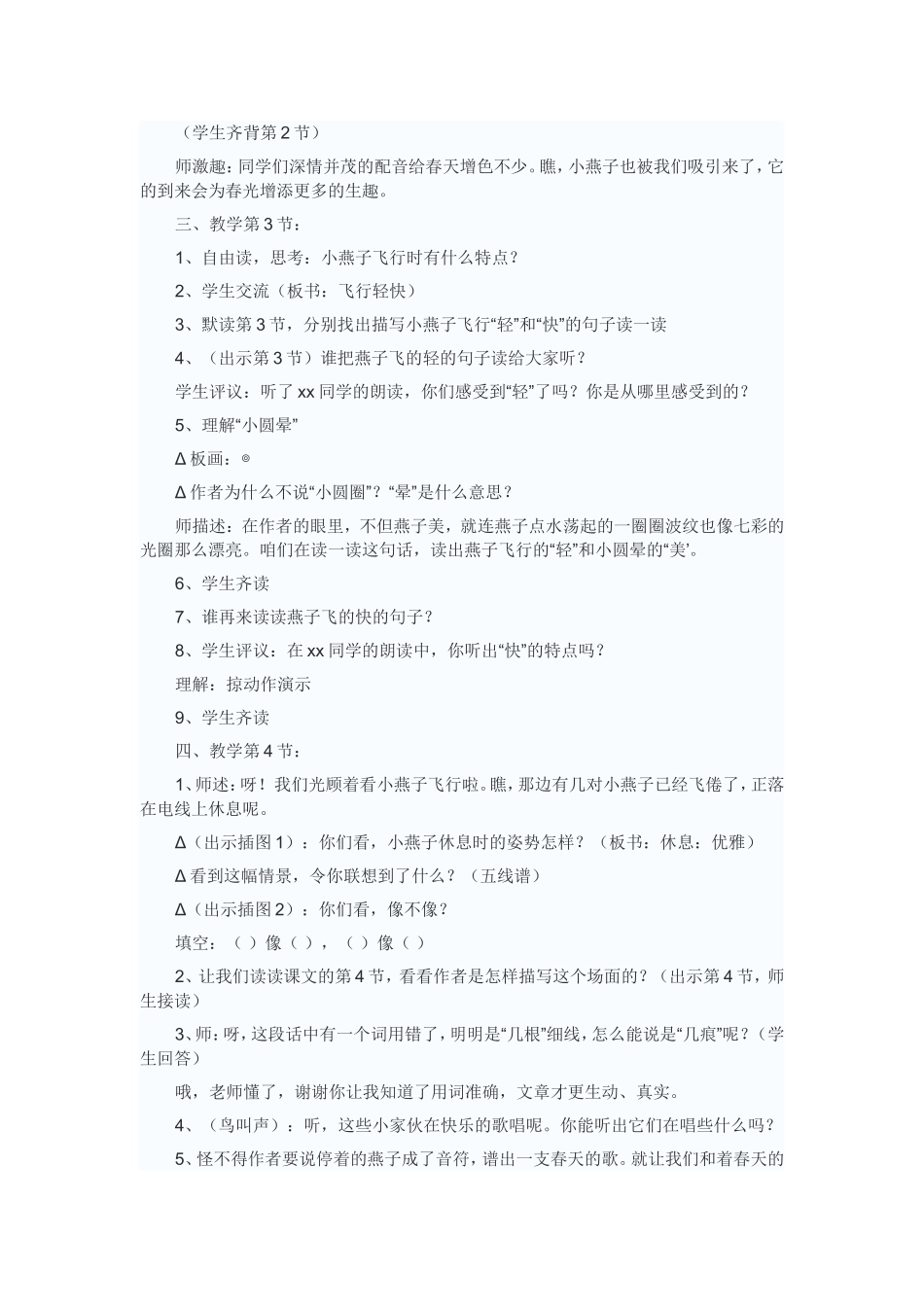 燕子教学课例_第2页