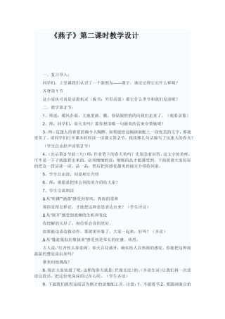 燕子教学课例