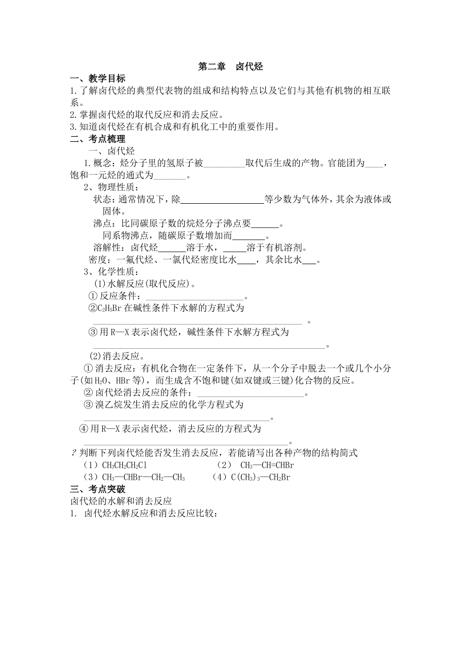卤代烃学案_文档1_第1页