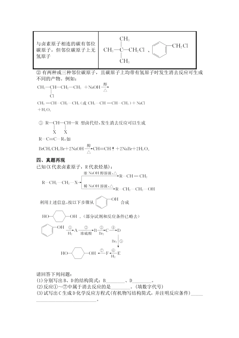 卤代烃学案_文档1_第3页