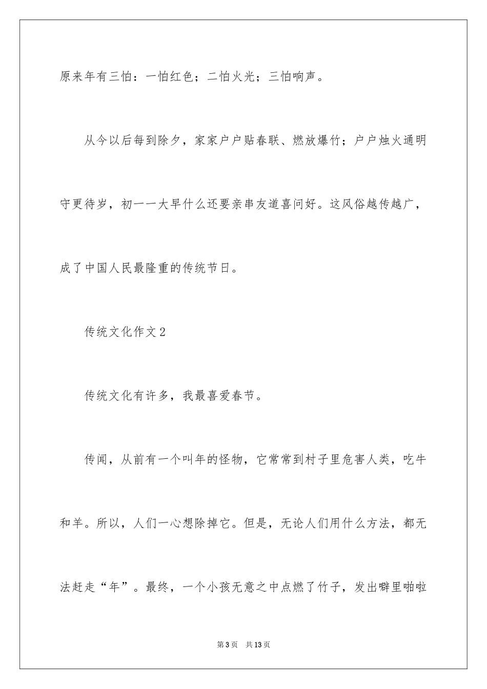 2024传统文化作文_第3页