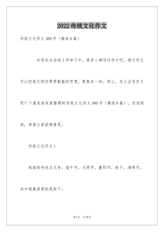 2024传统文化作文