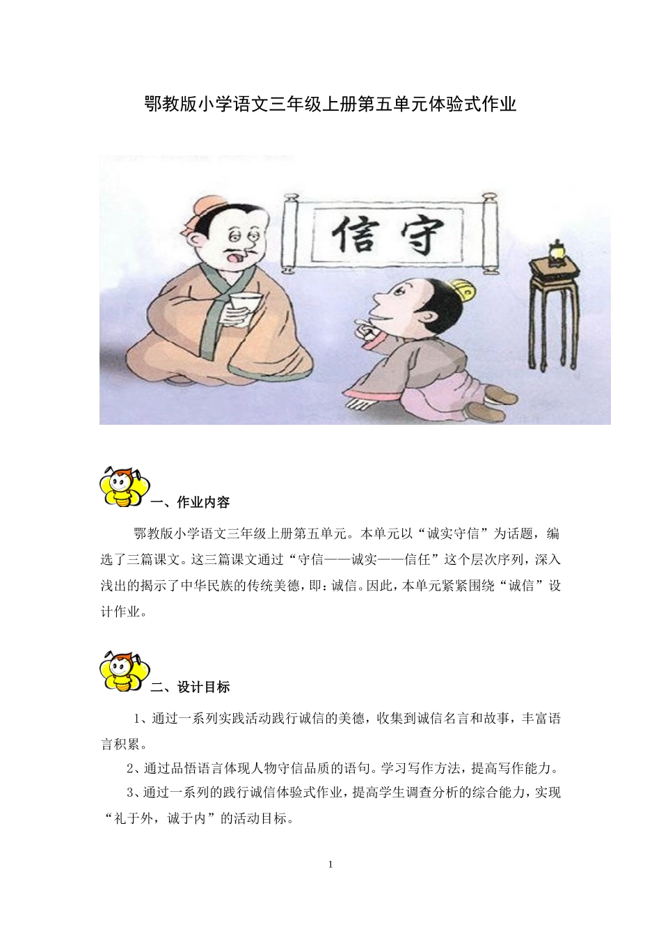 三上第五单元体验作业修改_第1页