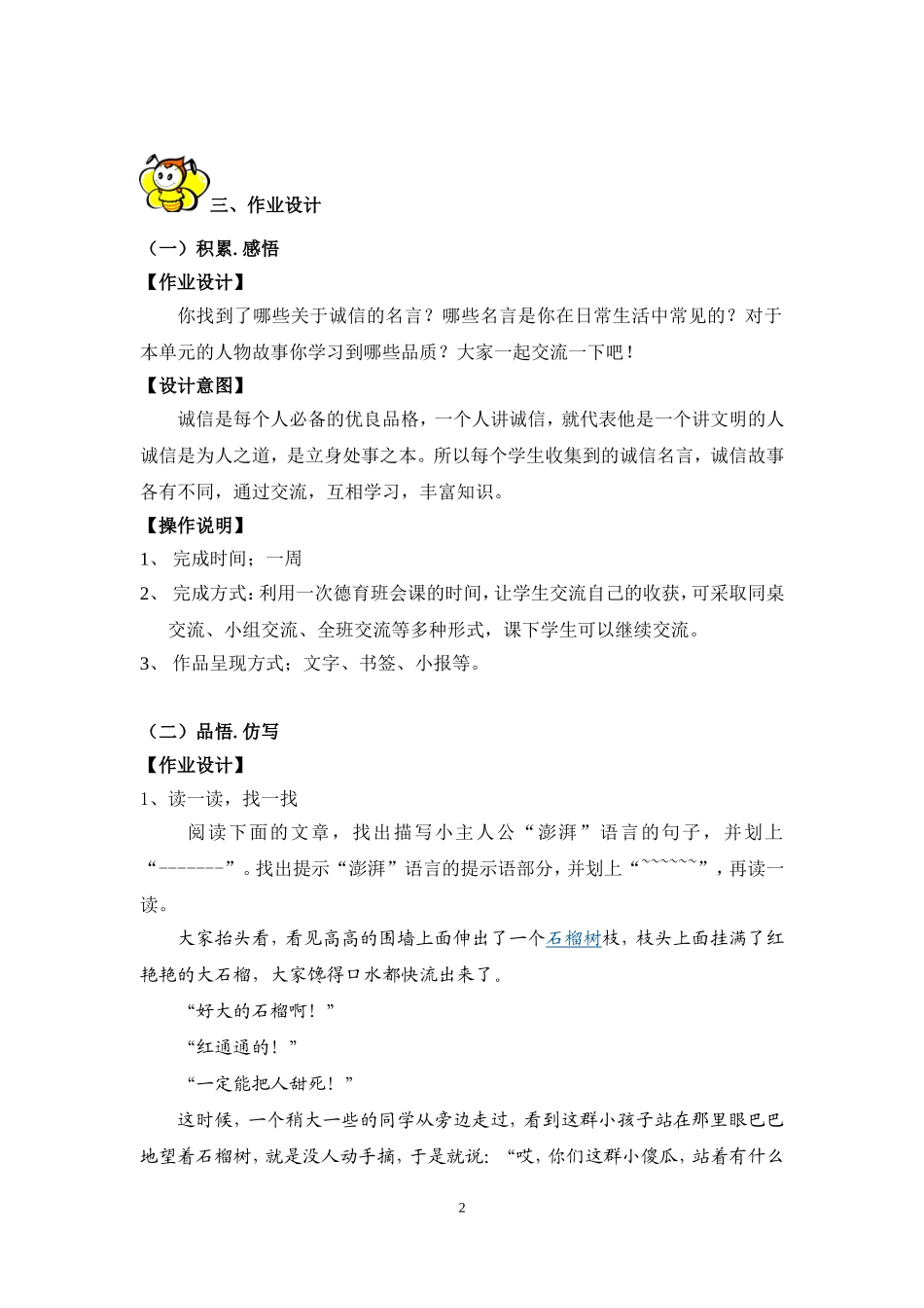 三上第五单元体验作业修改_第2页