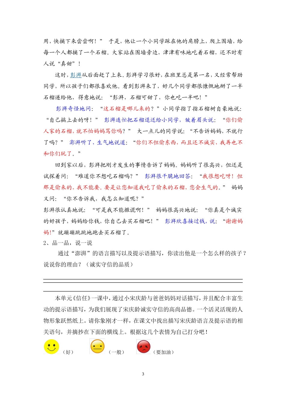 三上第五单元体验作业修改_第3页