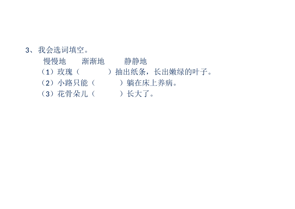 小路的玫瑰花作业_第3页