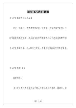 2024《心声》教案